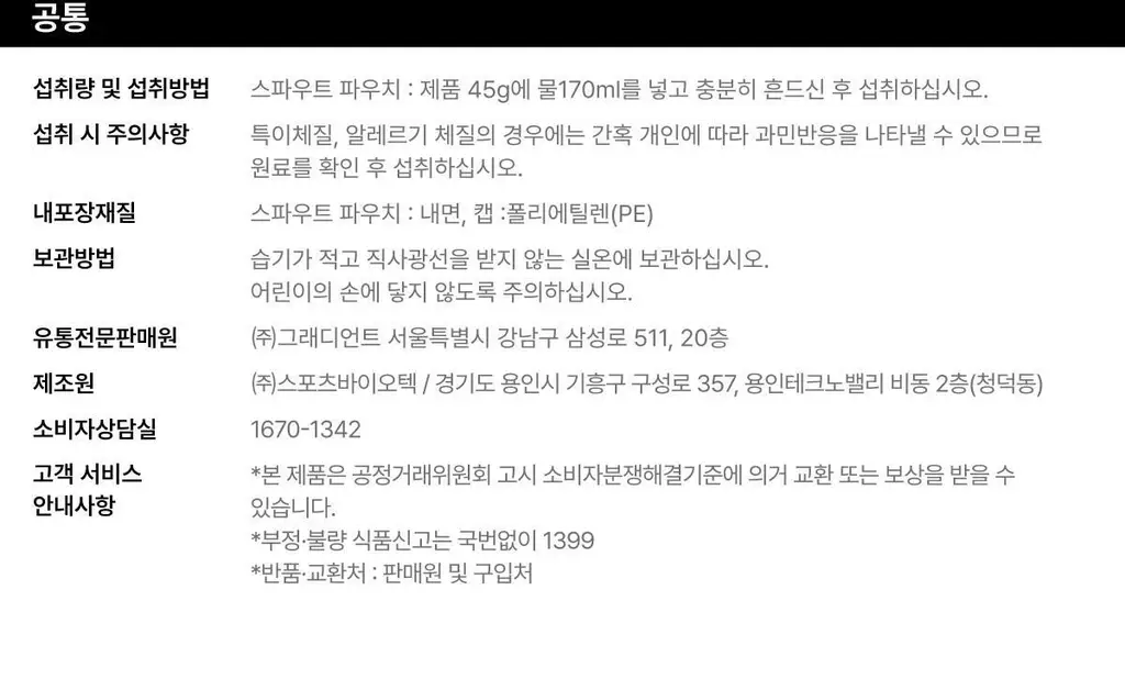 [홍진경 PICK] 리앤핏 단백질쉐이크 45g 5종 택1 상세페이지 57